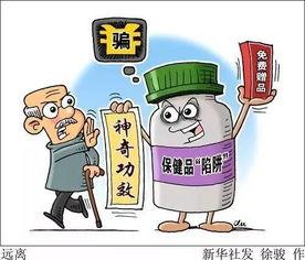 保健品诈骗爆料案例最新,揭秘“健康陷阱”背后的骗局