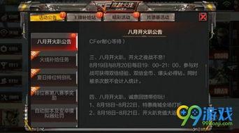cf手游最新爆料8月份,精彩内容抢先看！