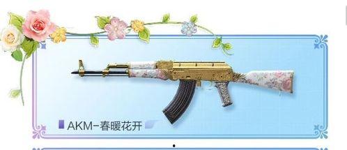 和平精英akm最新皮肤爆料,炫酷特效引玩家热议！